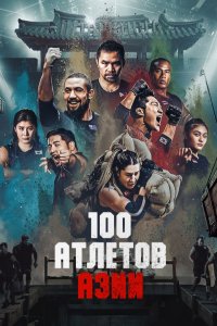 Атлеты: Азия